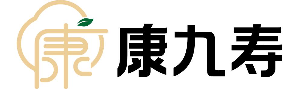 康九寿健康科技（四川）有限公司