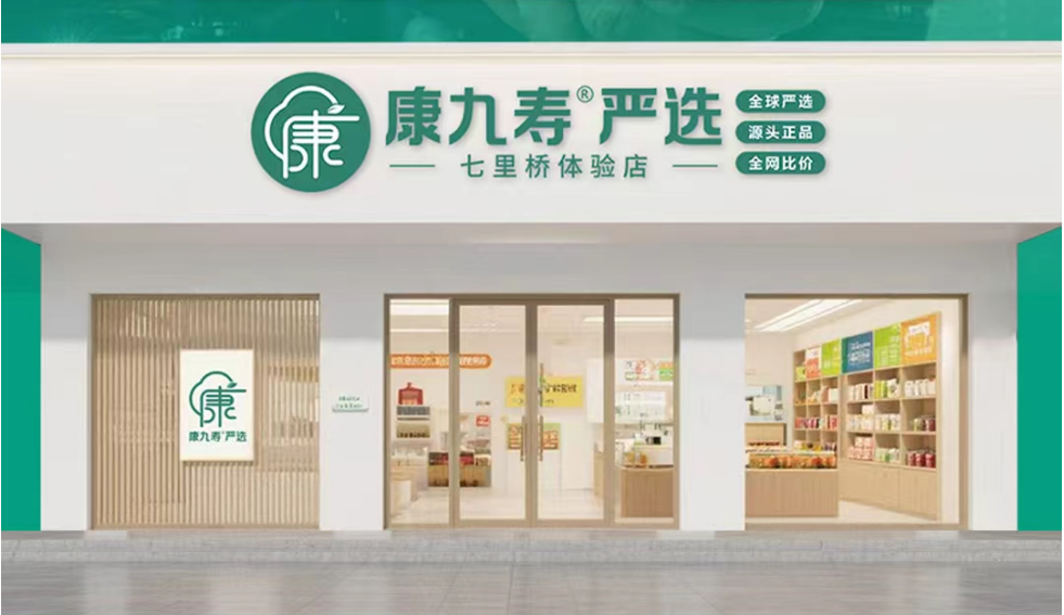 康九寿科技湖南运营中心盛大启航，助力国家“十四五健康中国”战略