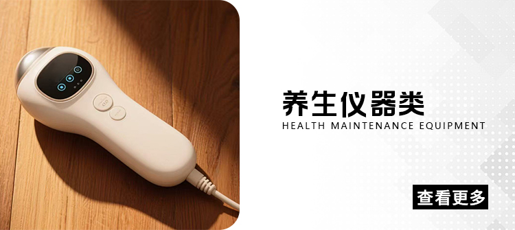 养生仪器类