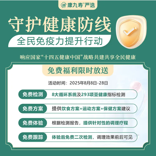 8月8日 康九寿面向全市开展免费亚健康体检活动